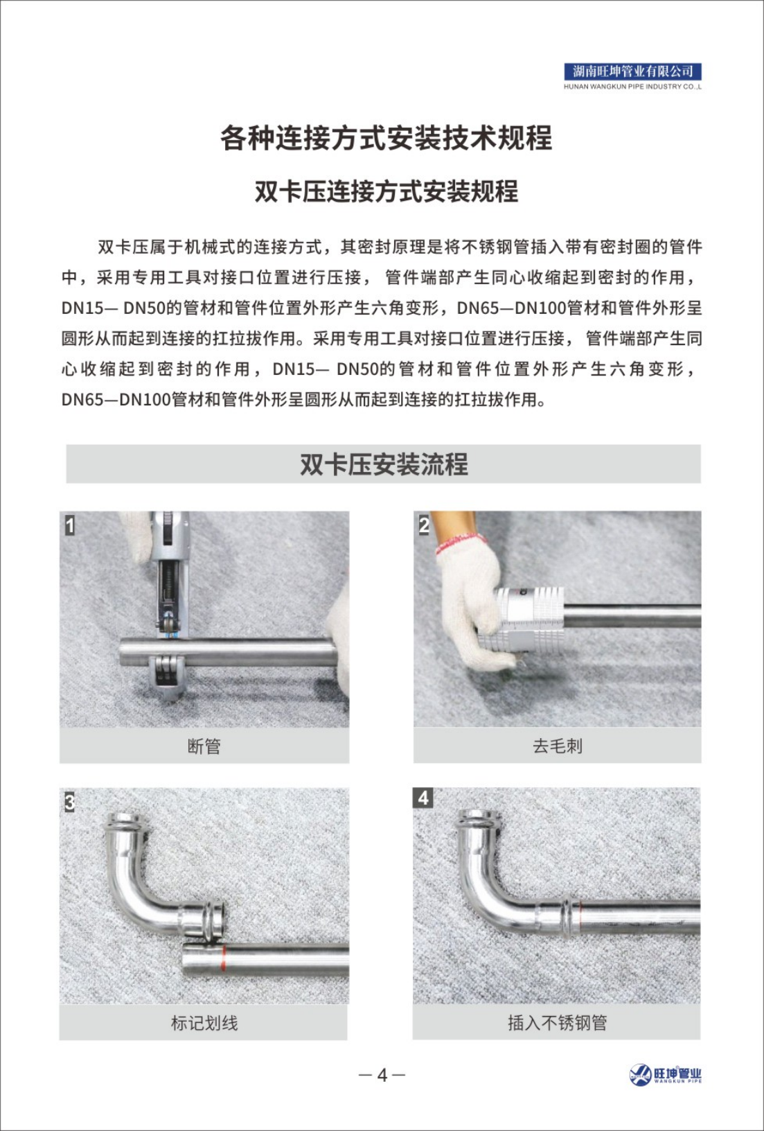 雙卡壓連接安裝規(guī)程